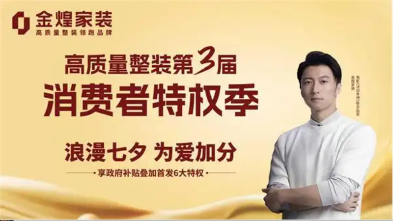 七夕裝修“薅羊毛”攻略！政府補(bǔ)貼+6大特權(quán)全放送，錯(cuò)過(guò)等一年！