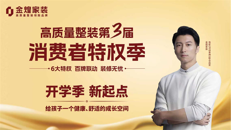 送床墊！送涂料！送全屋定制！9月7日金煌百盤拼團(tuán)，致敬師者，特權(quán)加碼！ 